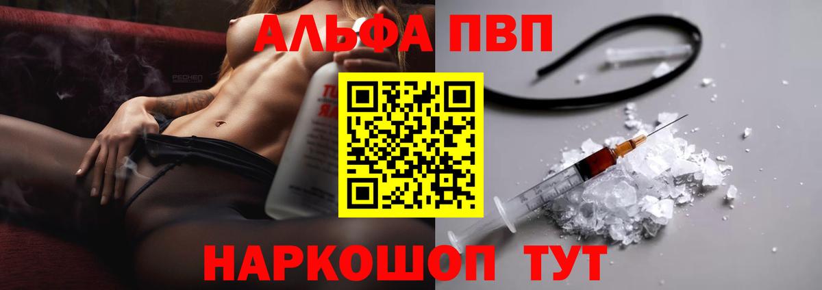 A PVP  где продают   A-PVP СК  Туймазы  Вход с VPN  Alfa_PVP Crystall  A PVP Соль 