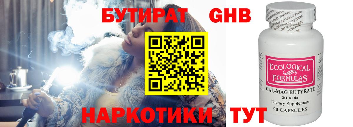 БУТИРАТ 99%  Вход с VPN  Туймазы 