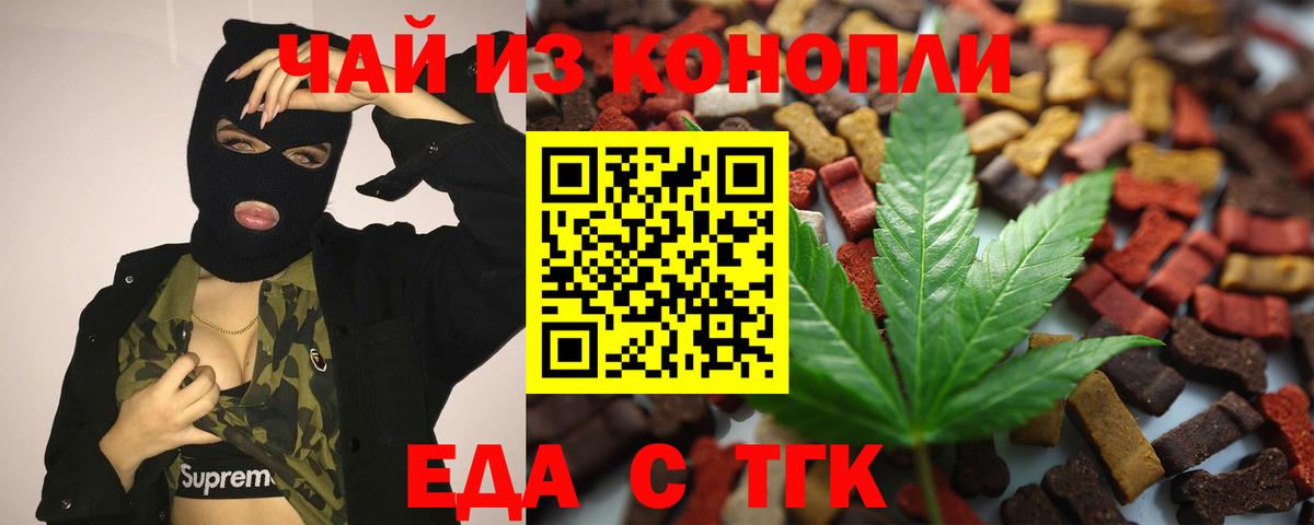 Печенье с ТГК конопля Туймазы