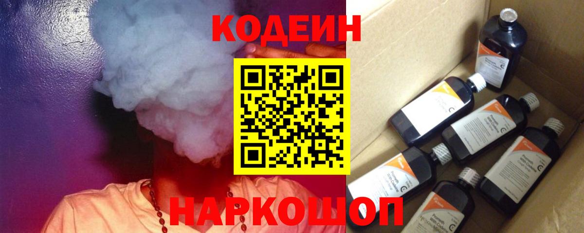 наркотики  Codein напиток Lean (лин)  Вход с VPN  Туймазы 